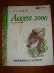 Access 2000書本詳細資料