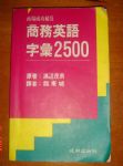 商務英語字彙2500書本詳細資料