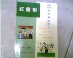 社會學書本詳細資料