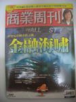 商業週刊1087金融海嘯 2008.9.22---9.28書本詳細資料