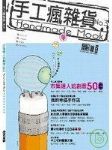 手工瘋雜貨no.3書本詳細資料