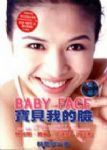 BABY FACE寶貝我的臉書本詳細資料