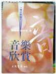 音樂欣賞書本詳細資料