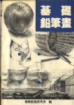 書本詳細資料