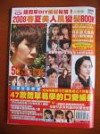 2008春夏美人風變髮book書本詳細資料