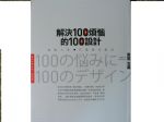 解決100個煩惱的100種設計書本詳細資料