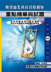 期貨商業務員重點精華書本詳細資料