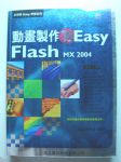 動畫製作真EASY: Flash MX 2004 詳細資料