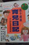 陽子媽媽育兒日記書本詳細資料