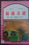 編織基礎書本詳細資料