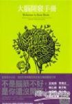 大腦開竅手冊 詳細資料