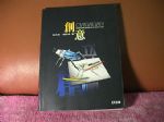 【珍寶二手書齋 】《創意表現技法(第二版)》書本詳細資料