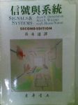 信號與系統書本詳細資料