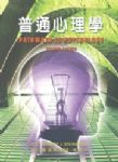 普通心理學(Pathways to Psychology, 2e) 詳細資料