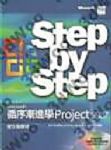 循序漸進學Microsoft Project 2007 官方版教材書本詳細資料