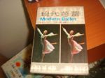 愛閱書坊現代芭蕾~破天荒書籍秤斤賣 詳細資料