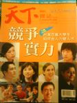 天下雜誌 2006/11/22 360期 詳細資料