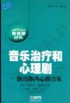 音樂治療和心理劇(簡)。歡迎留言詢問 詳細資料