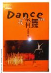 Dance：我的看舞隨身書 詳細資料