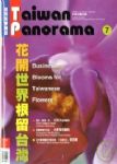 台灣光華雜誌中英文版 7月號/2010 第67期 詳細資料