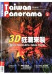 台灣光華雜誌中英文版 9月號/2010 第69期 詳細資料