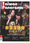 台灣光華雜誌中英文版 11月號/2010 第71期 詳細資料