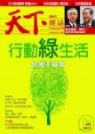 天下雜誌 2010/6/30 第450期 詳細資料