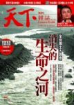 天下雜誌 2010/3/10 第442期 詳細資料