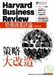 哈佛商業評論全球中文版 1月號/2010 第41期 詳細資料