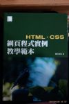 網頁程式實例 HTML.CSS 詳細資料