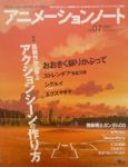 日本動畫設計趨勢專集 NO.7：動作場景製作 詳細資料