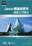 Java概論與實作：網路入門程式(附光碟) 詳細資料