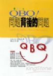 QBQ!問題背後的問題 詳細資料