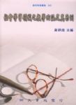 社會學習領域之教學內涵及其示例 詳細資料