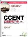 CCENT認證教戰手冊 詳細資料