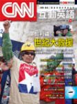 CNN互動英語雜誌2010.12月號 詳細資料