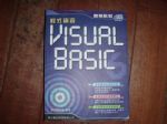 程式語言VISUAL BASIC 6 詳細資料