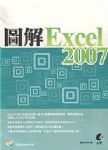 圖解Excel2007 詳細資料