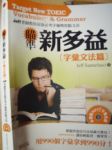 <瞄準新多益-字彙文法篇>\全新\英文檢定用書\語言學習\希爾國際 詳細資料