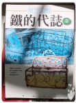 DIY物語2鐵的代誌 詳細資料