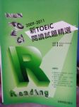 新TOEIC閱讀試題精選(2009-2011) 詳細資料