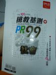 搶救基測PR99社會科(前進101年基測)書本詳細資料