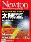 牛頓科學雜誌 51期  太陽與地球的連動 詳細資料