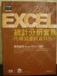 2010 Excel 統計分析實務 市場調查與資料分析 詳細資料