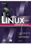 鳥哥的Linux私房菜：伺服器架設篇（第三版）（附光碟） 詳細資料