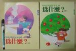  新編兒童益智叢書-《為什麼?～上．下》2冊合售 詳細資料