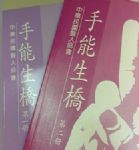 手能生橋(手語)上下冊書本詳細資料