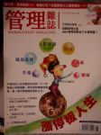 管理雜誌 2012/06 NO.456 詳細資料