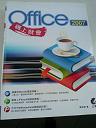 Office2007(含光碟) 詳細資料