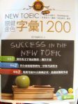 NEW TOEIC關鍵金色字彙1200 詳細資料